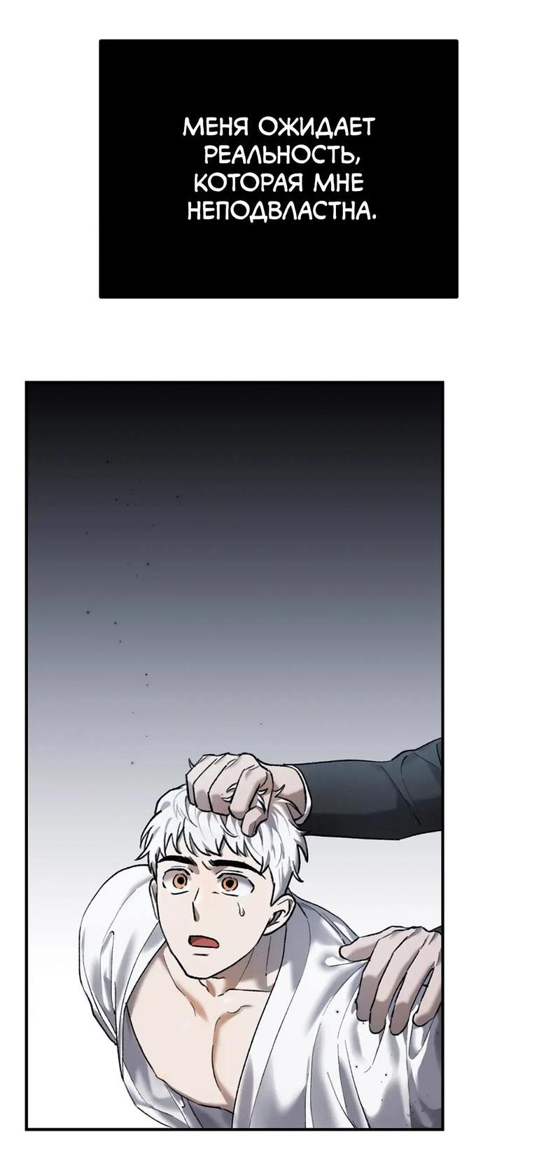 Манга Волк в клетке - Глава 10 Страница 54