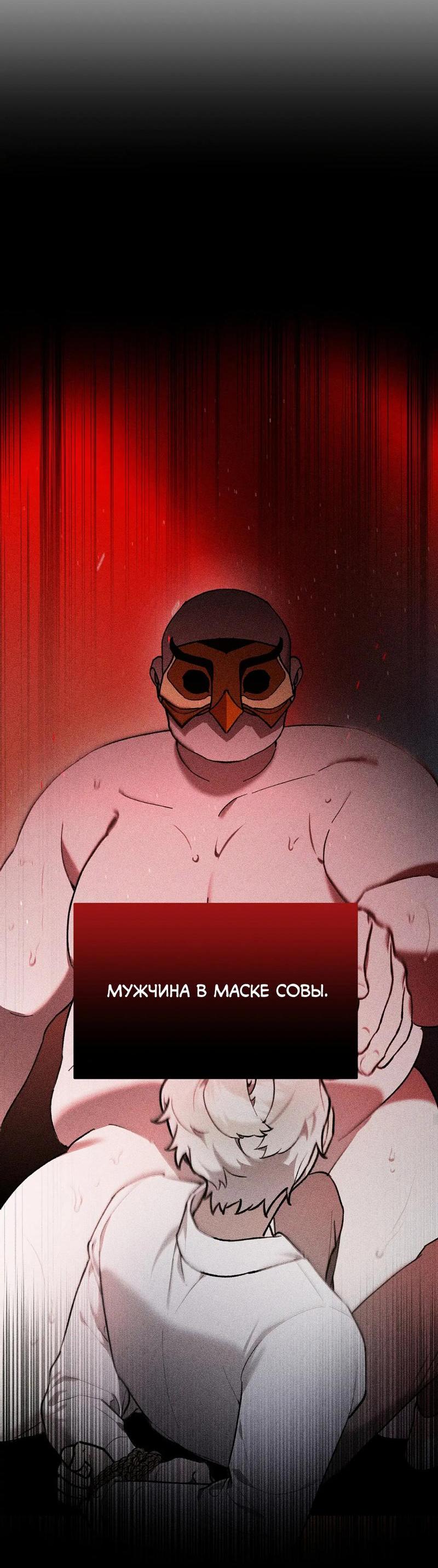 Манга Волк в клетке - Глава 10 Страница 45