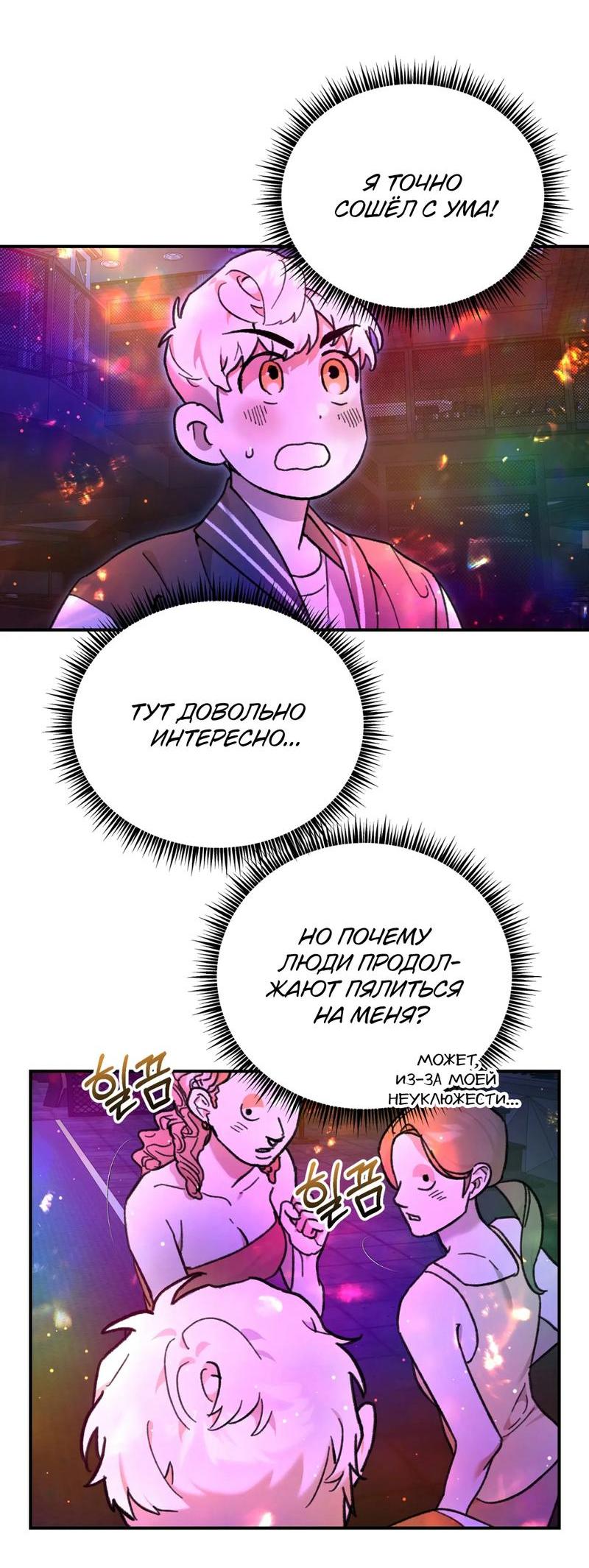 Манга Волк в клетке - Глава 9 Страница 27