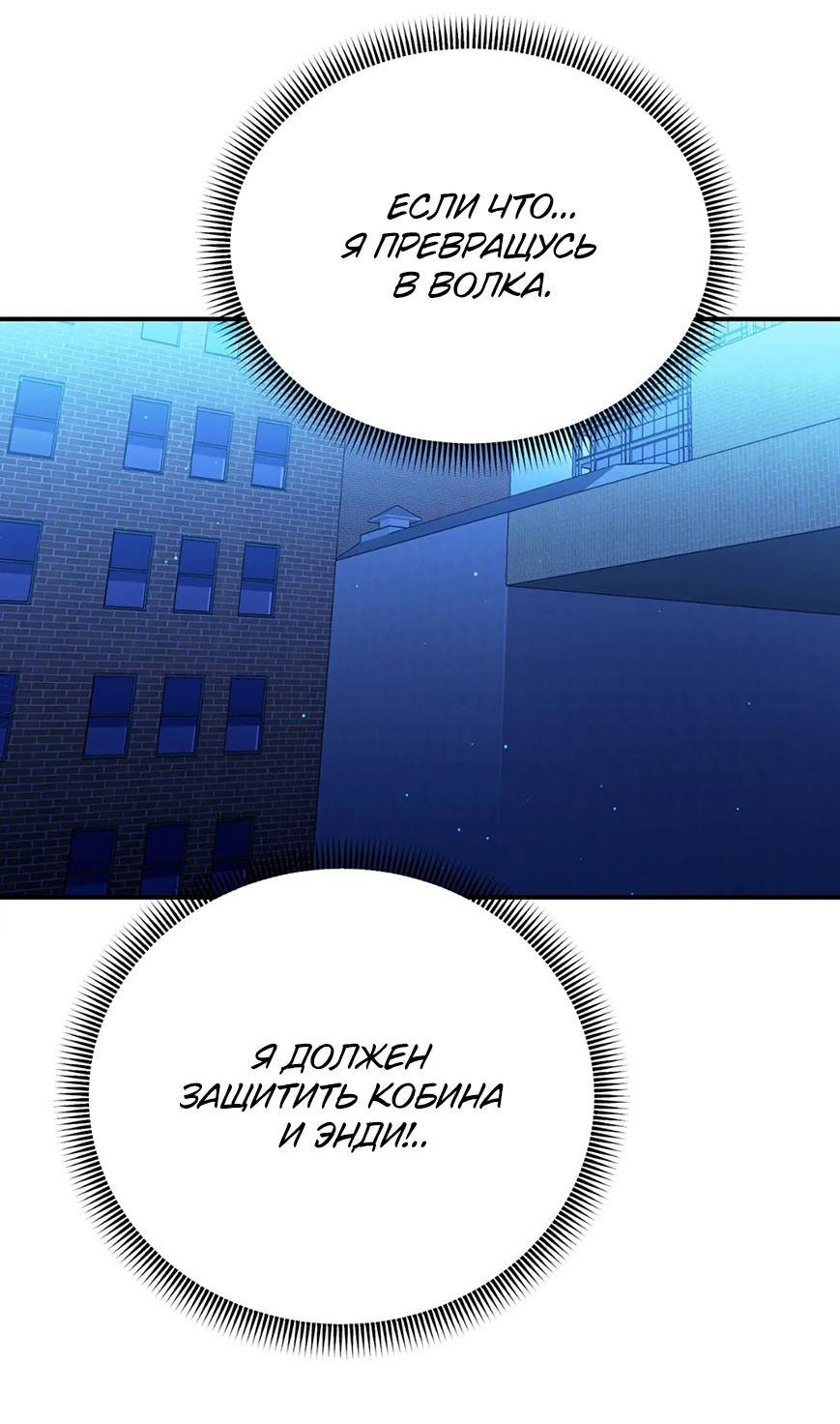 Манга Волк в клетке - Глава 9 Страница 53