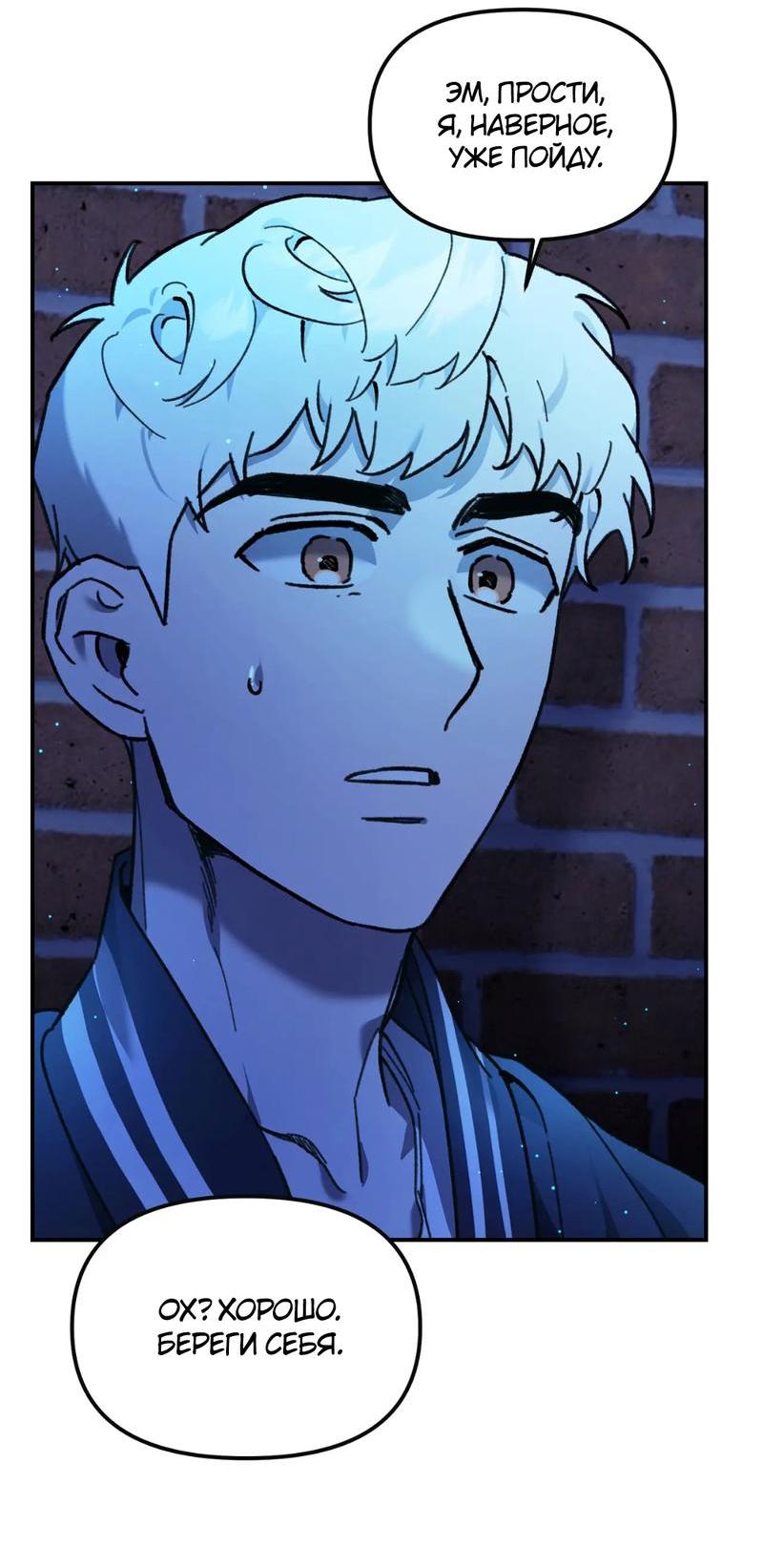 Манга Волк в клетке - Глава 9 Страница 44