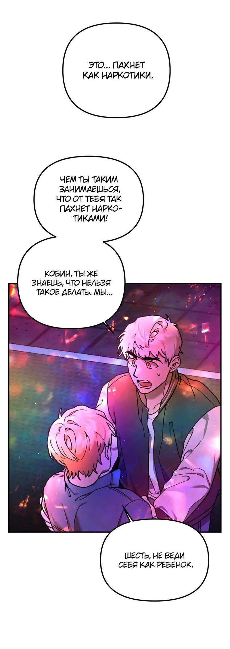 Манга Волк в клетке - Глава 9 Страница 38