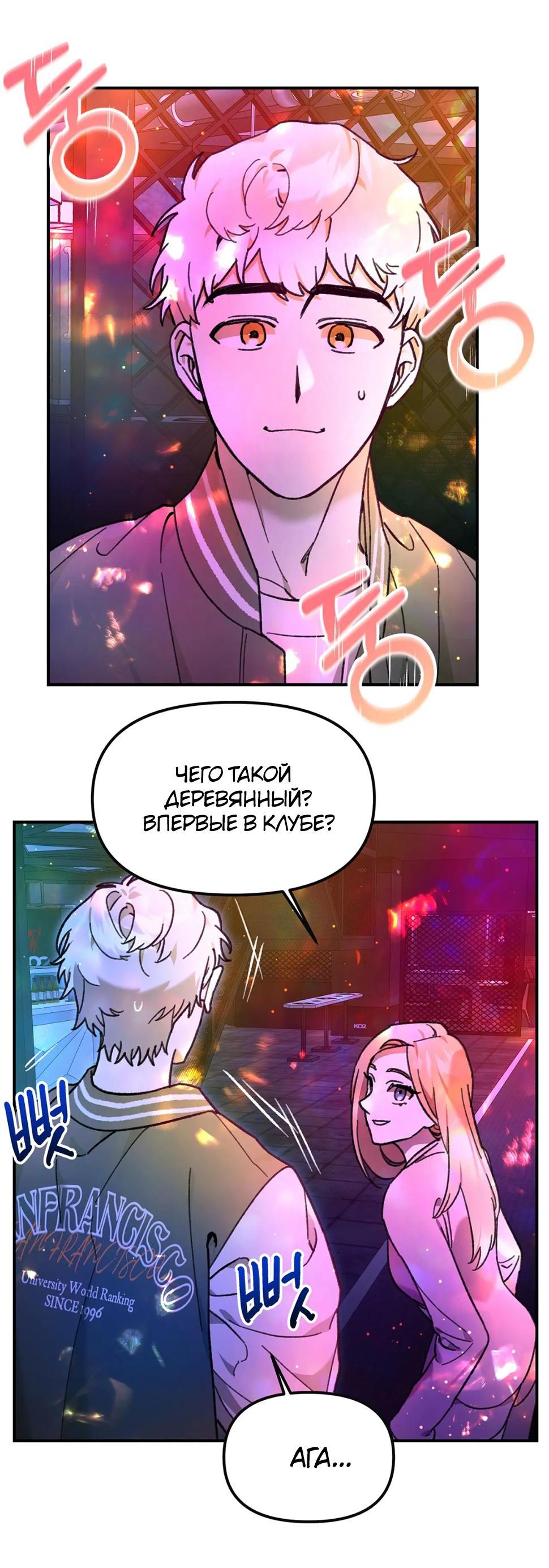 Манга Волк в клетке - Глава 9 Страница 24