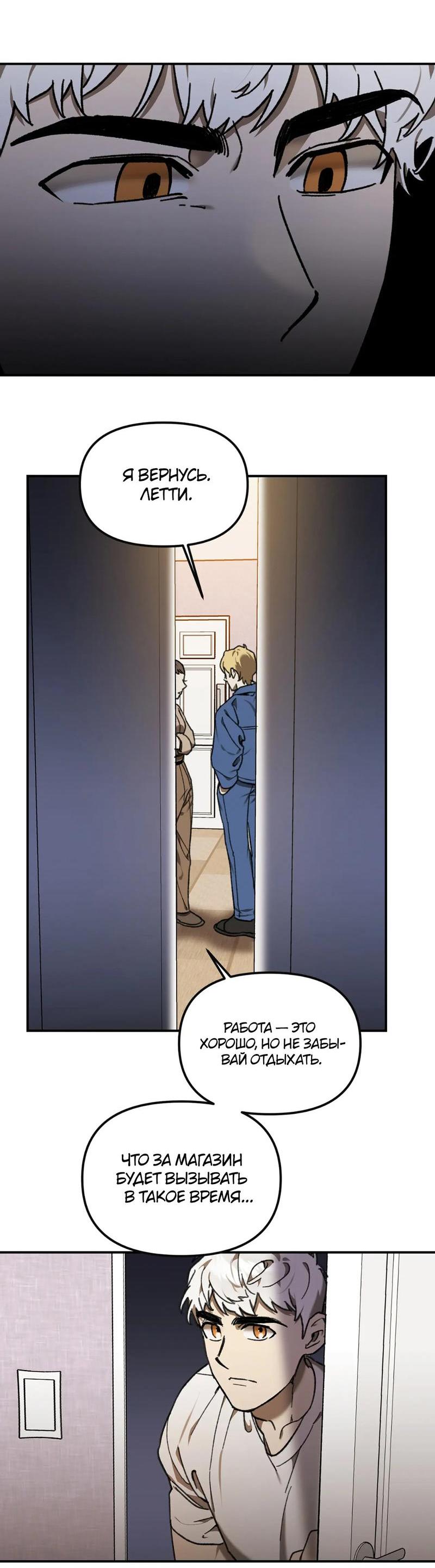 Манга Волк в клетке - Глава 9 Страница 48