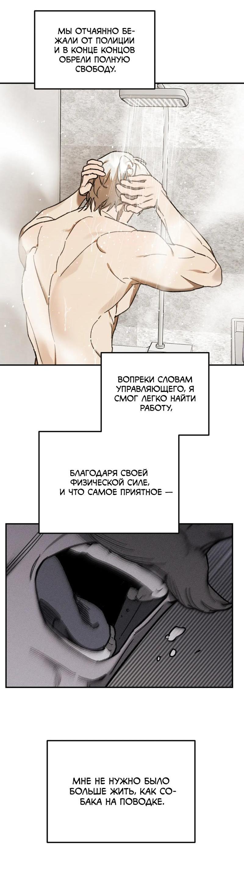Манга Волк в клетке - Глава 9 Страница 7