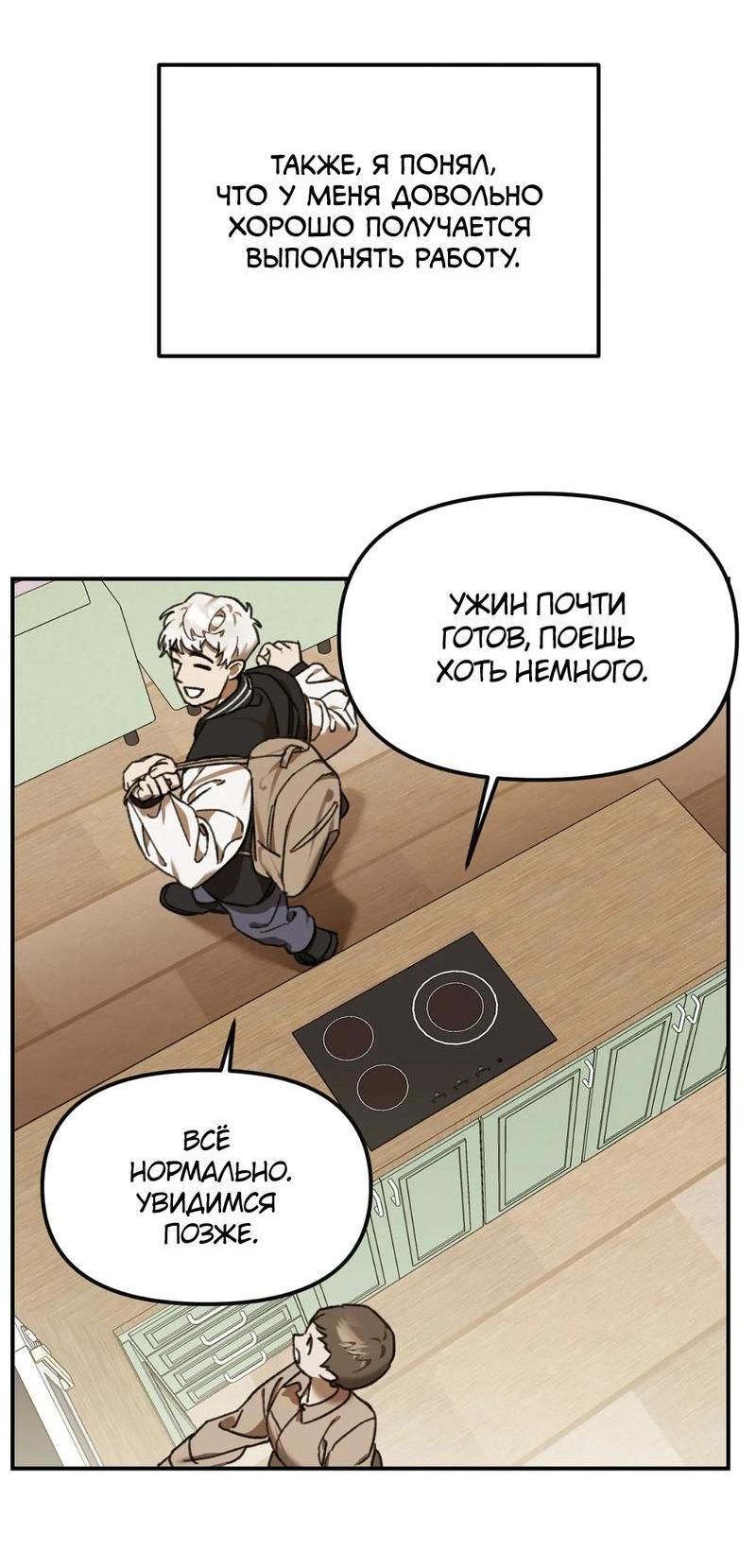 Манга Волк в клетке - Глава 9 Страница 9