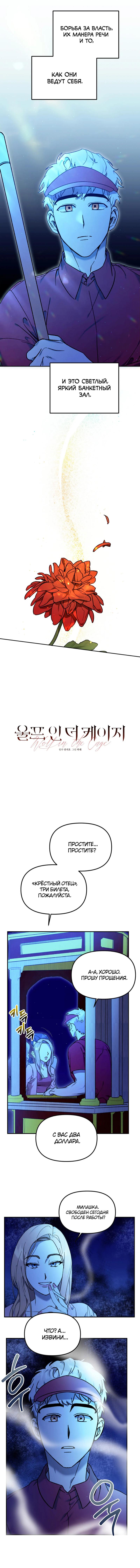 Манга Волк в клетке - Глава 9 Страница 16