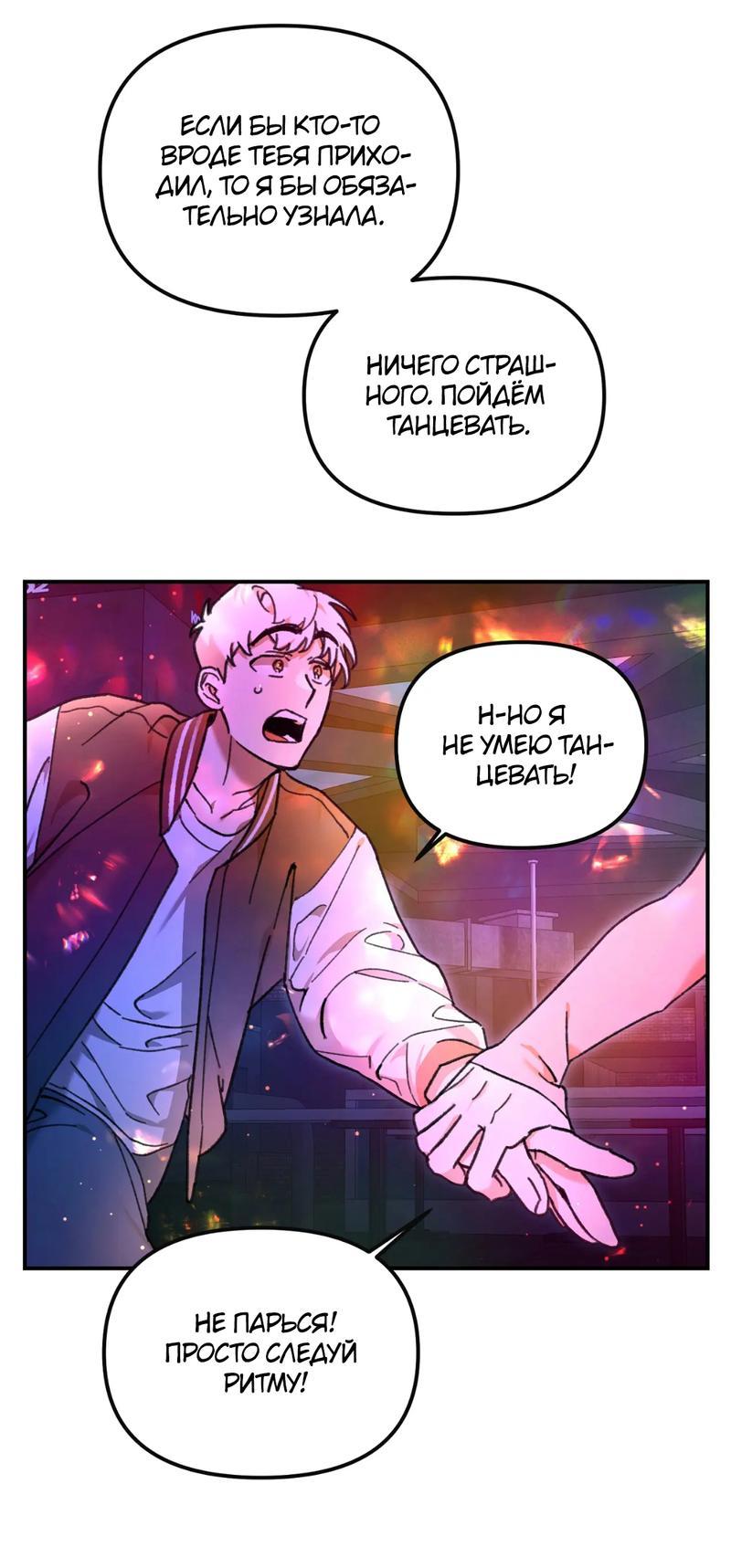 Манга Волк в клетке - Глава 9 Страница 25