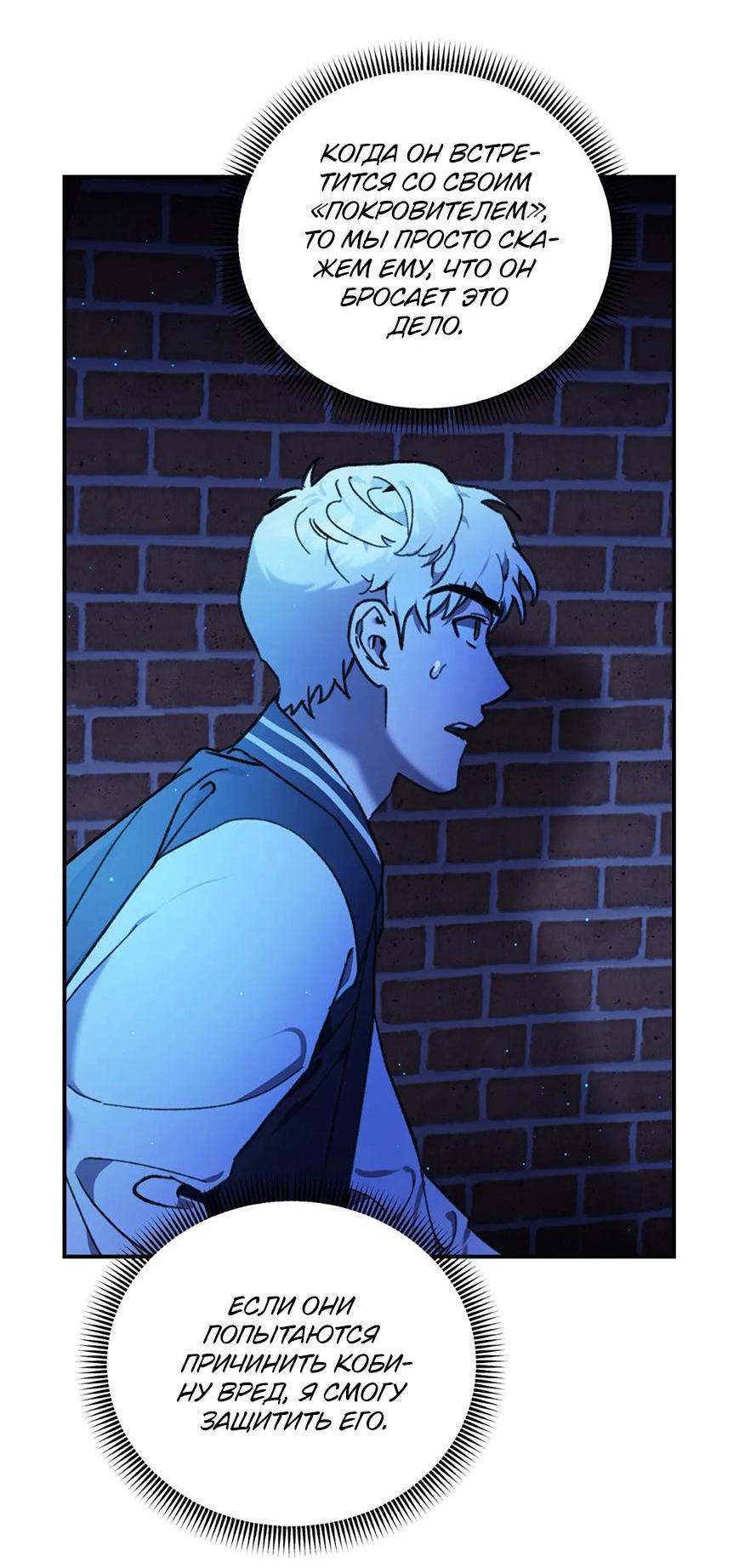 Манга Волк в клетке - Глава 9 Страница 52