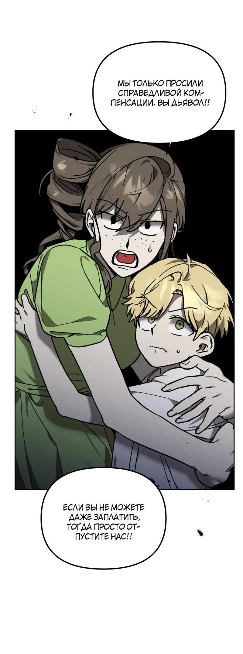 Манга Волк в клетке - Глава 8 Страница 40