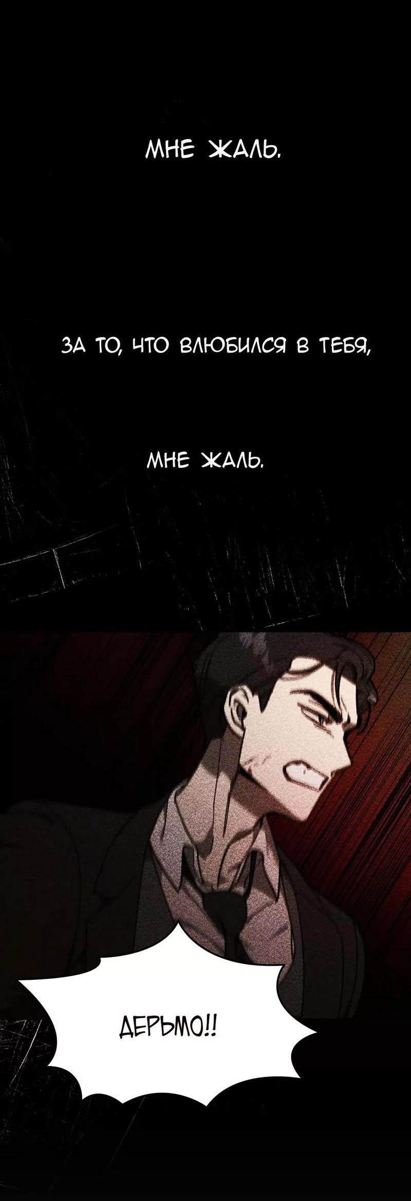 Манга Волк в клетке - Глава 8 Страница 11