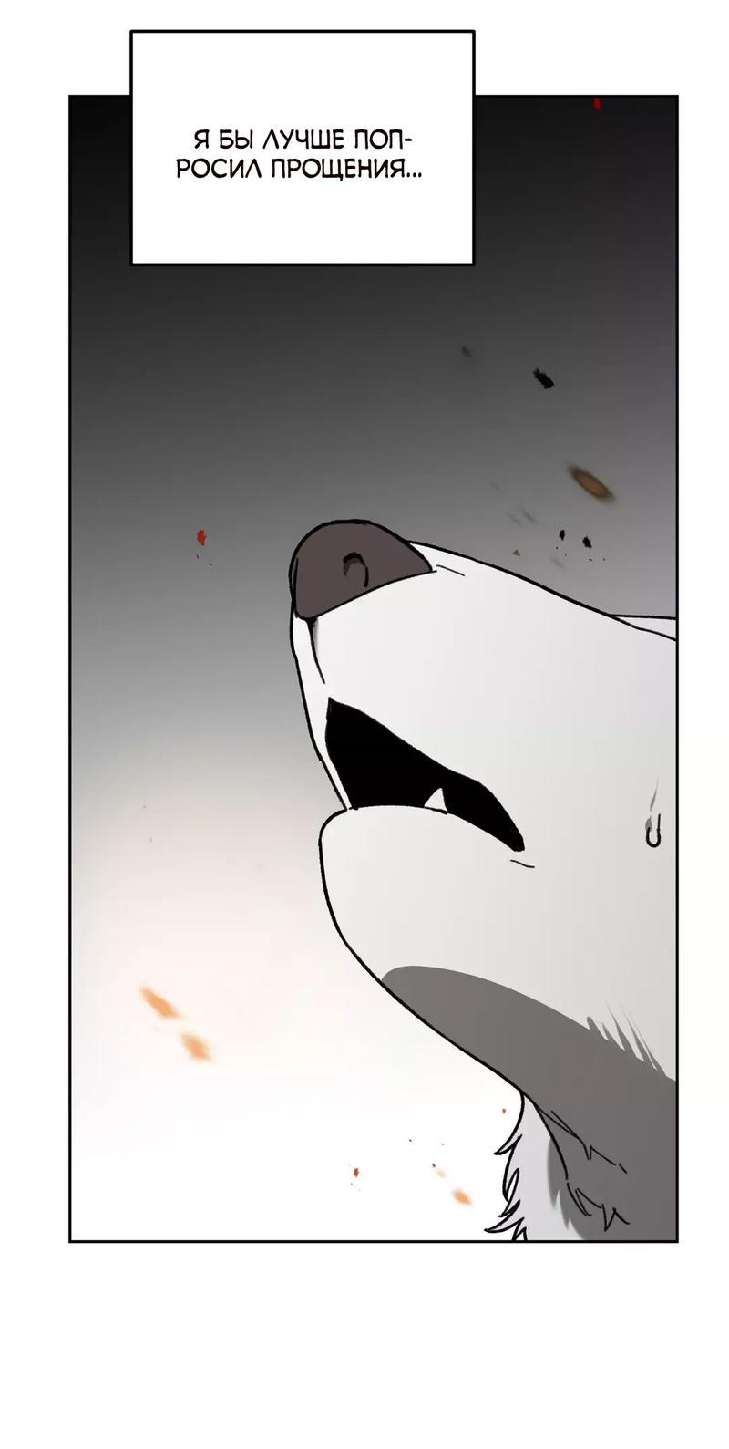 Манга Волк в клетке - Глава 8 Страница 57