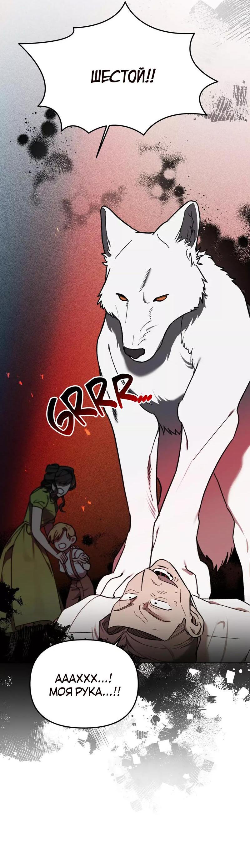 Манга Волк в клетке - Глава 8 Страница 50
