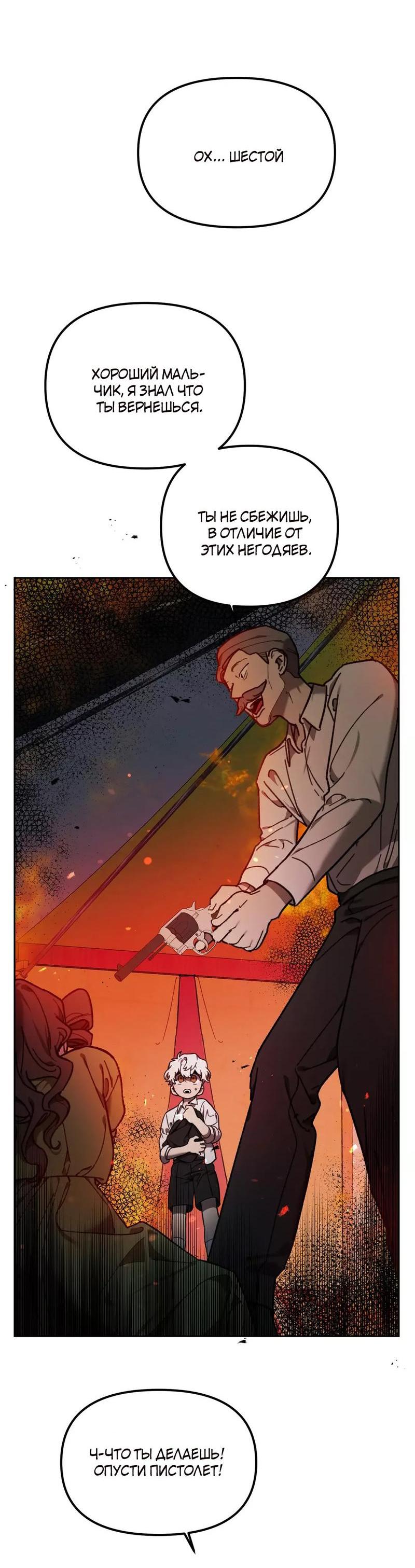 Манга Волк в клетке - Глава 8 Страница 38