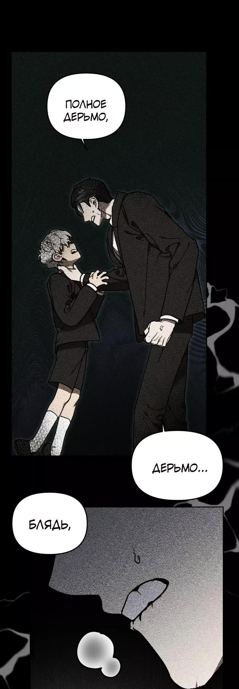 Манга Волк в клетке - Глава 8 Страница 16