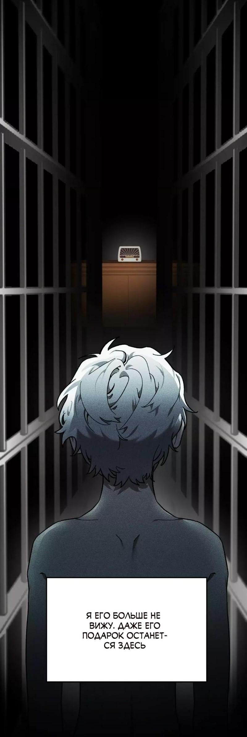 Манга Волк в клетке - Глава 8 Страница 61