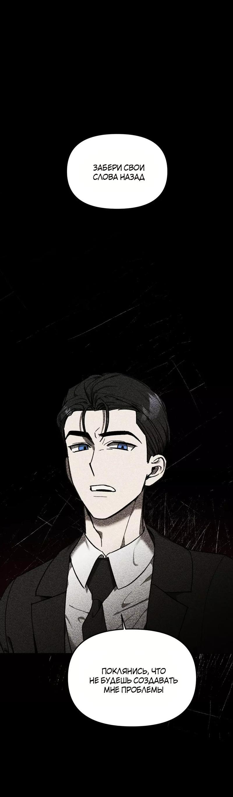 Манга Волк в клетке - Глава 8 Страница 10