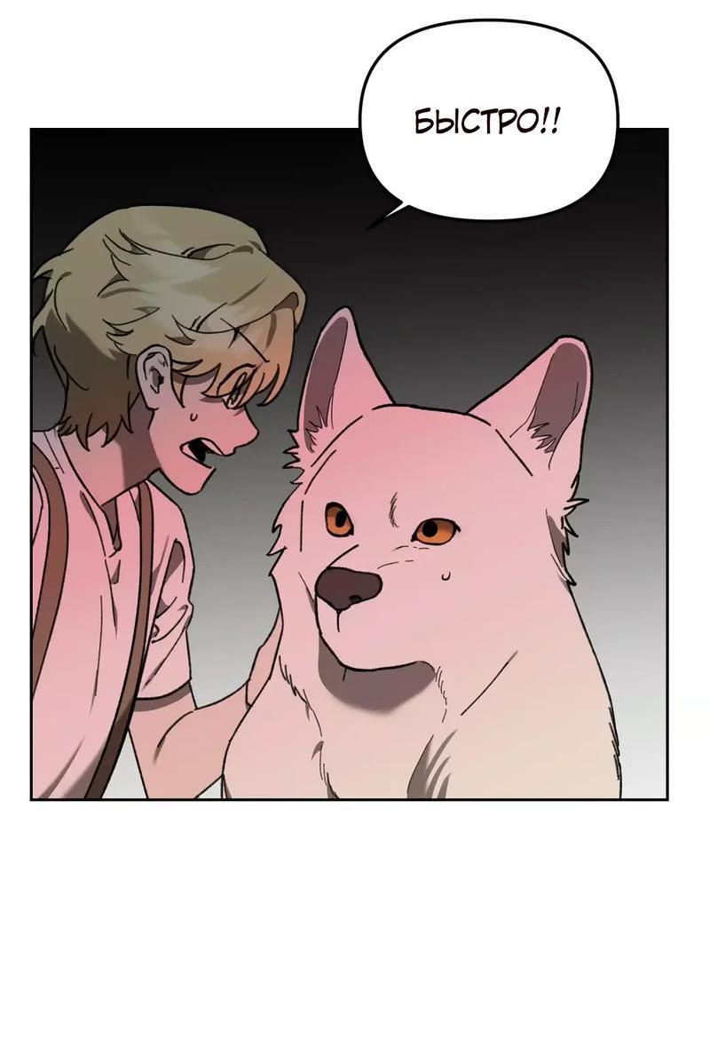 Манга Волк в клетке - Глава 8 Страница 54