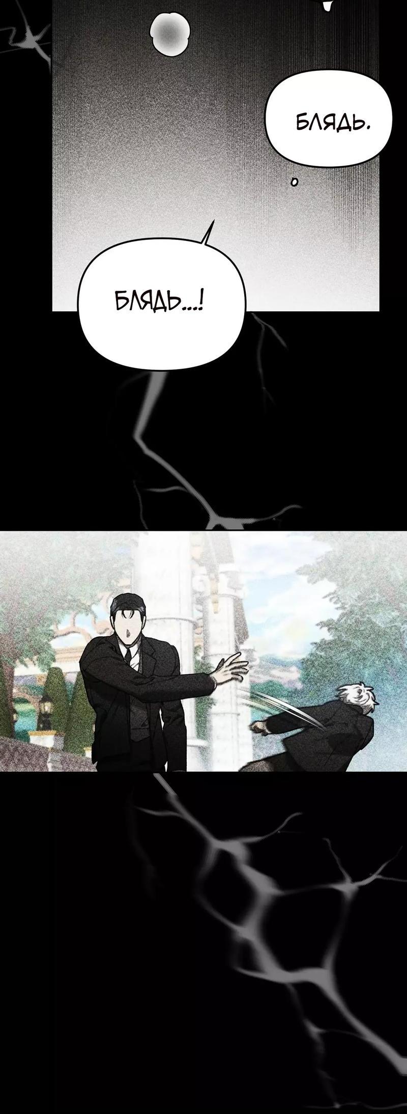 Манга Волк в клетке - Глава 8 Страница 17