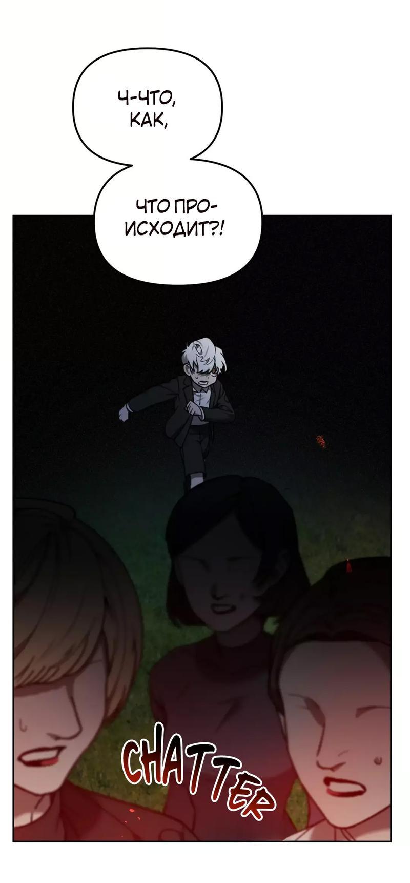 Манга Волк в клетке - Глава 8 Страница 31