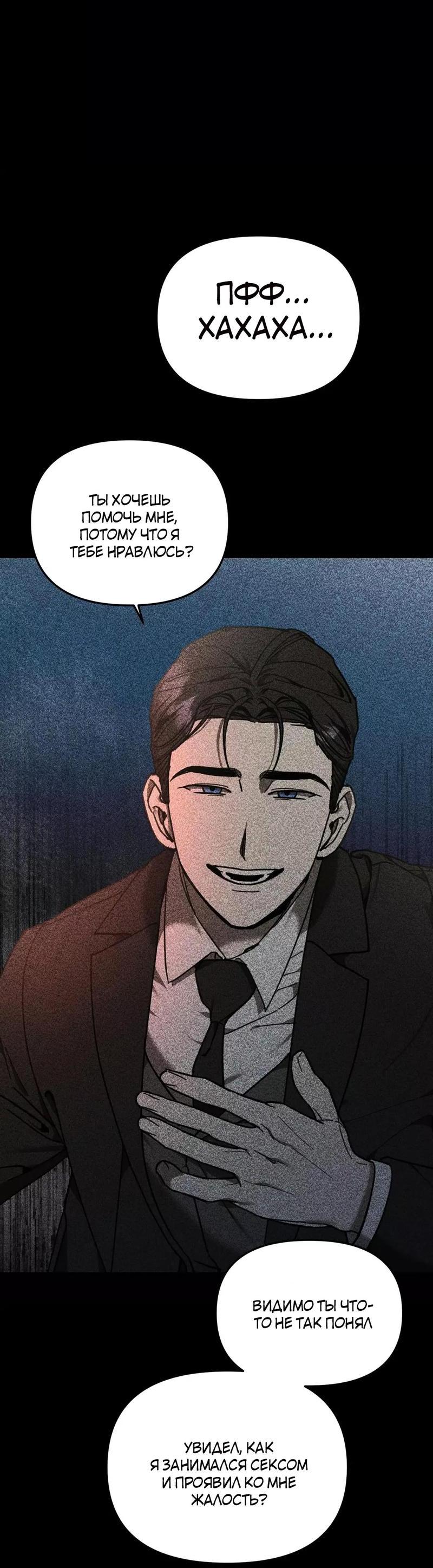 Манга Волк в клетке - Глава 8 Страница 7