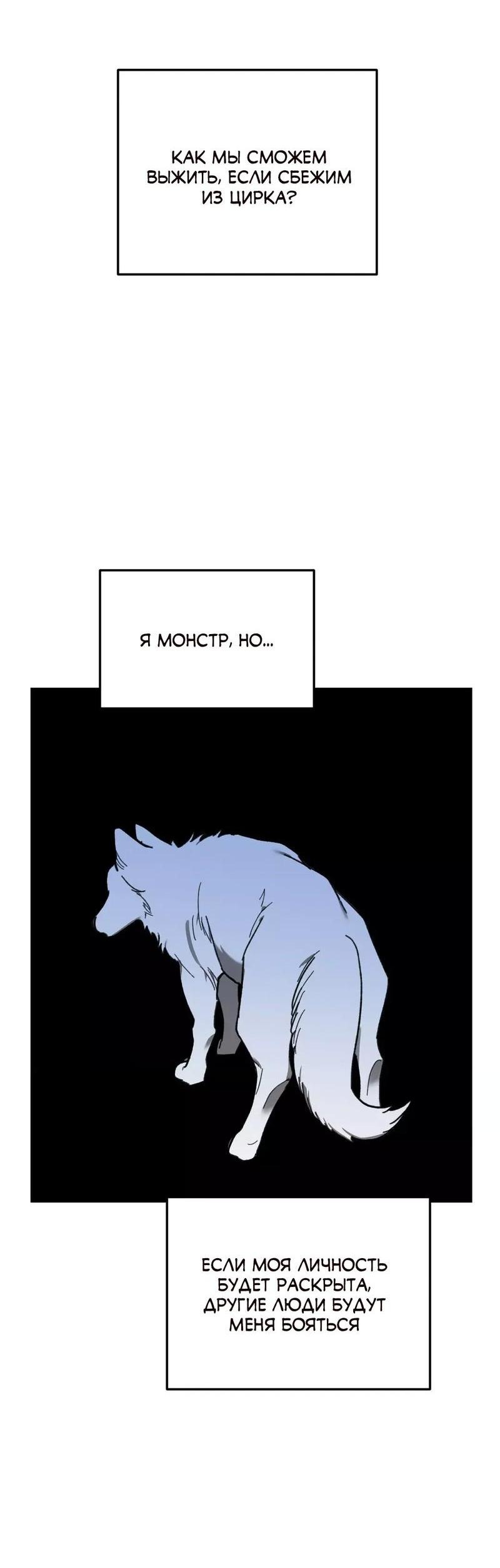 Манга Волк в клетке - Глава 8 Страница 56