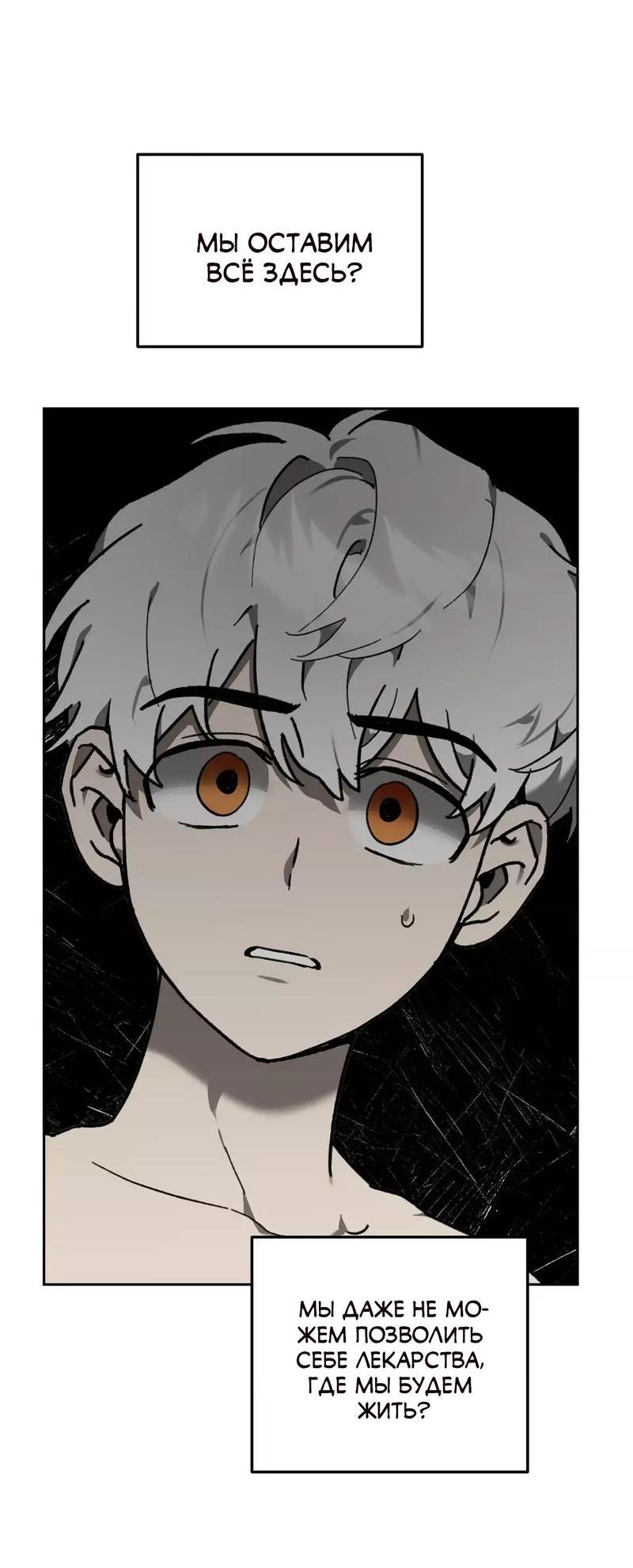 Манга Волк в клетке - Глава 8 Страница 55