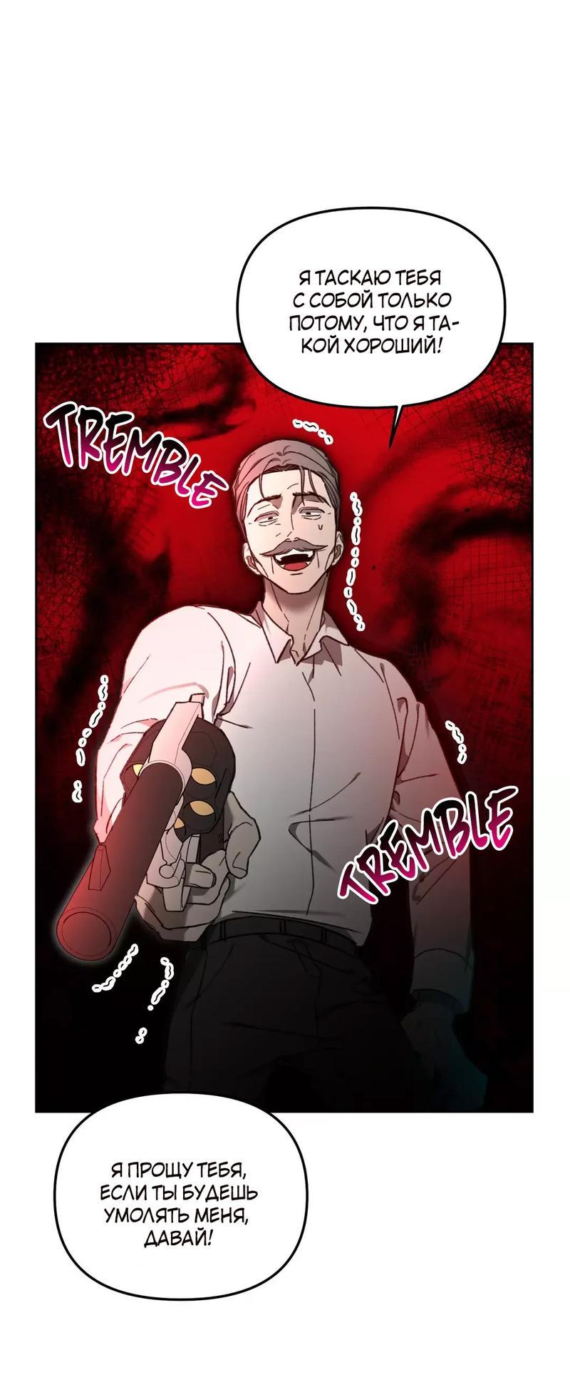 Манга Волк в клетке - Глава 8 Страница 42