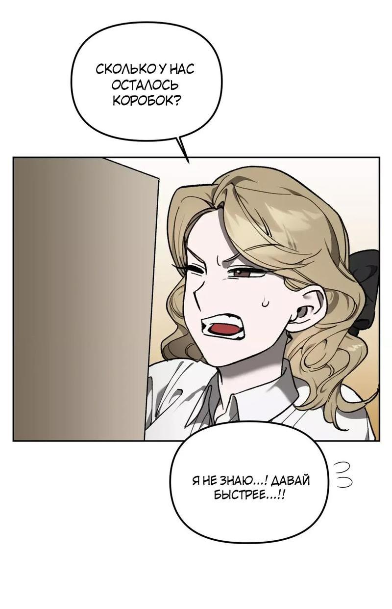 Манга Волк в клетке - Глава 8 Страница 73