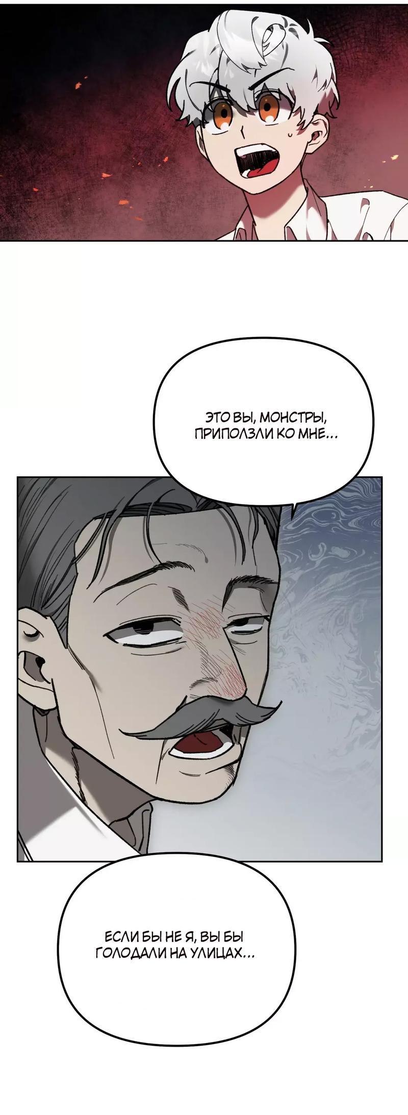 Манга Волк в клетке - Глава 8 Страница 39