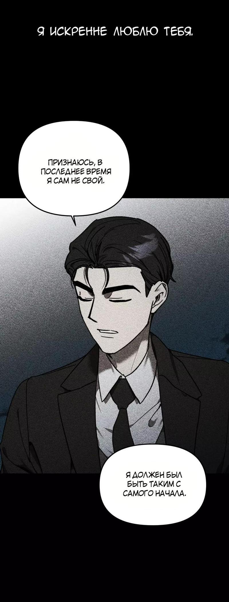 Манга Волк в клетке - Глава 8 Страница 9