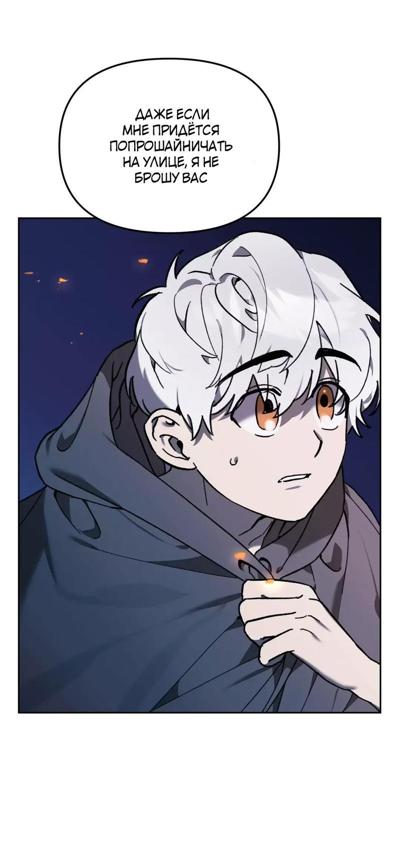 Манга Волк в клетке - Глава 8 Страница 65