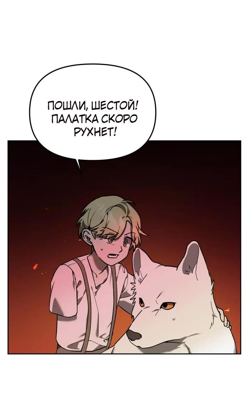 Манга Волк в клетке - Глава 8 Страница 52