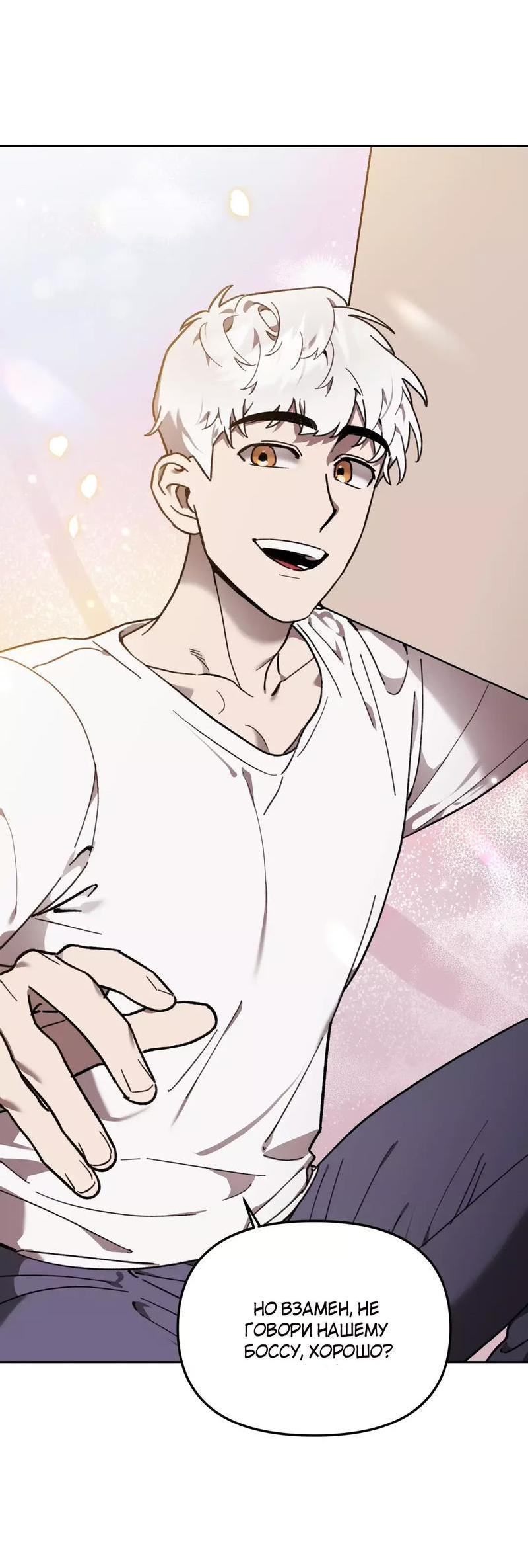 Манга Волк в клетке - Глава 8 Страница 79