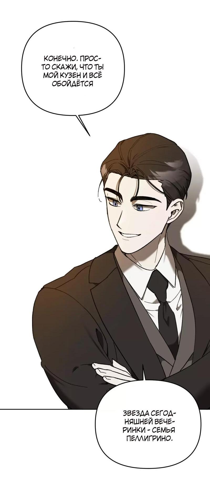 Манга Волк в клетке - Глава 7 Страница 30