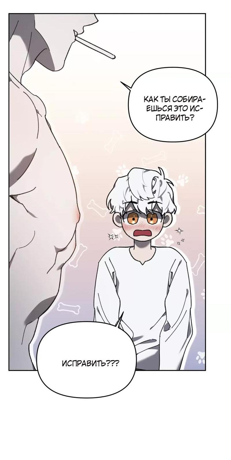 Манга Волк в клетке - Глава 7 Страница 13