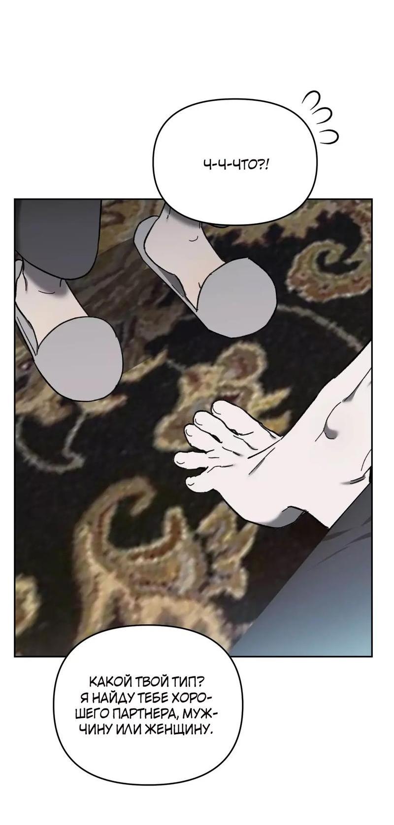 Манга Волк в клетке - Глава 7 Страница 18