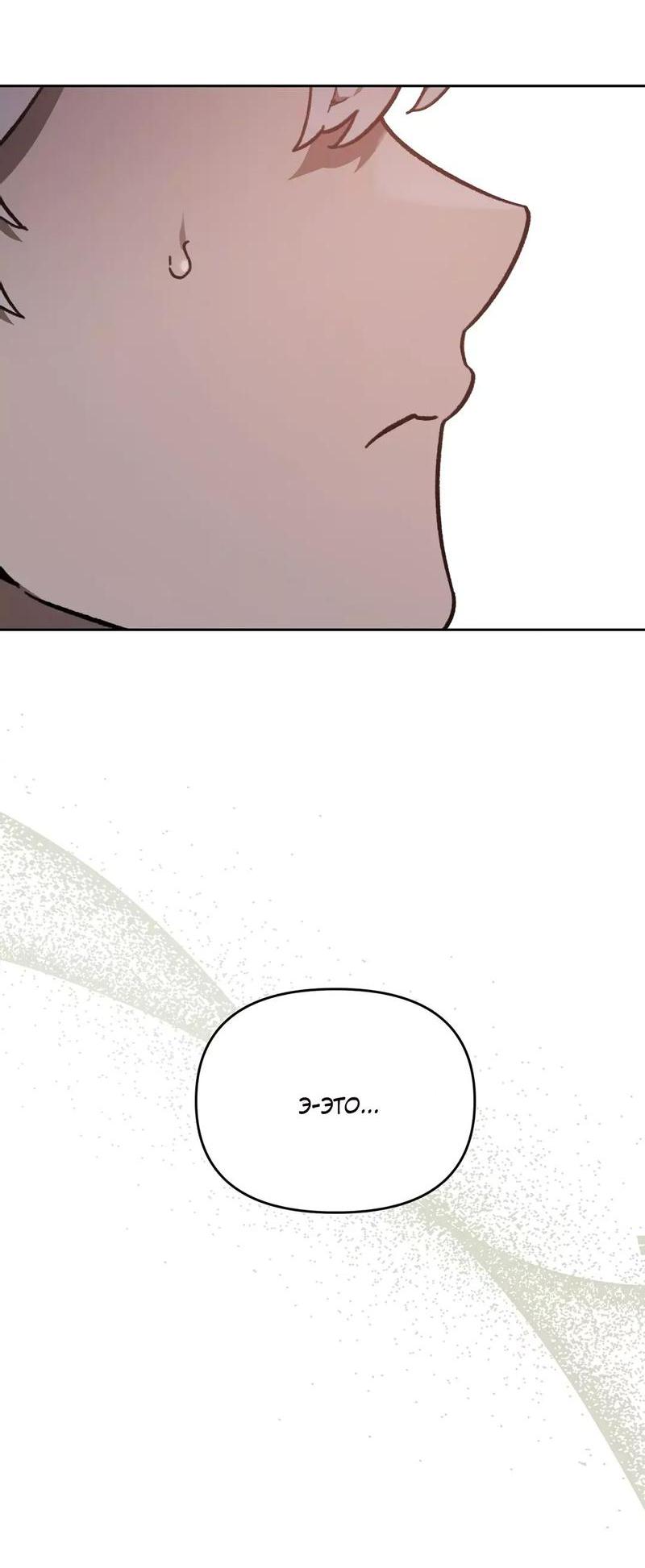 Манга Волк в клетке - Глава 7 Страница 67