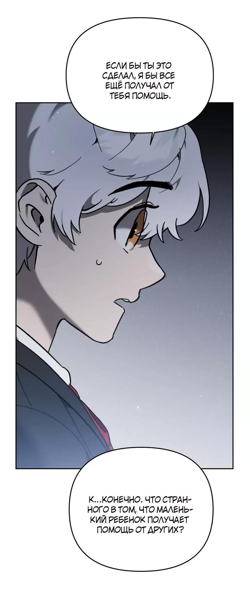 Манга Волк в клетке - Глава 7 Страница 54