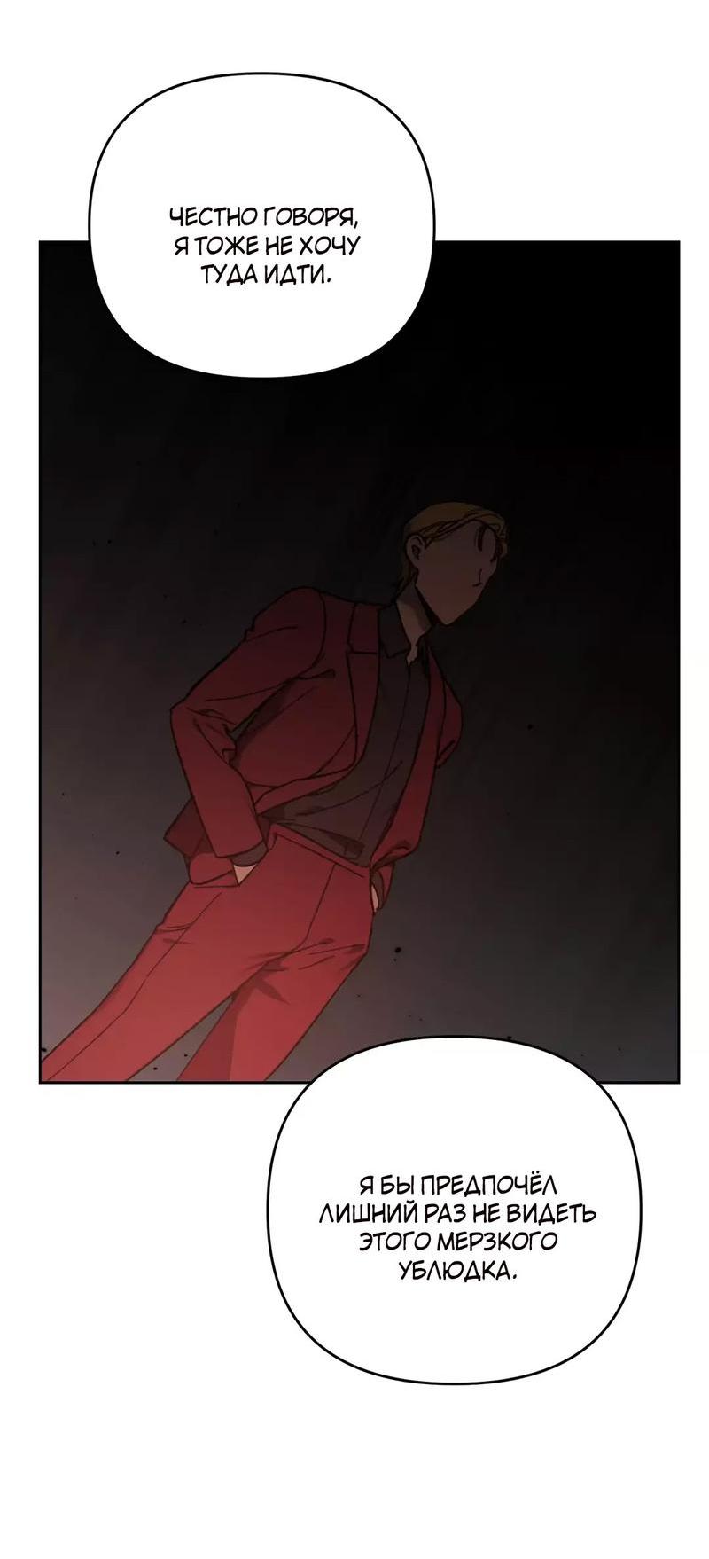 Манга Волк в клетке - Глава 7 Страница 31