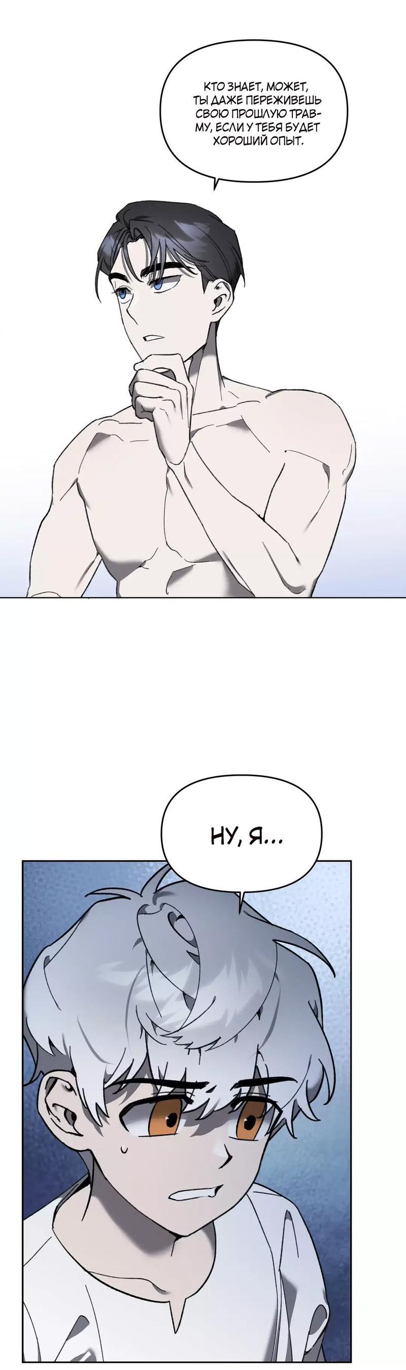 Манга Волк в клетке - Глава 7 Страница 19