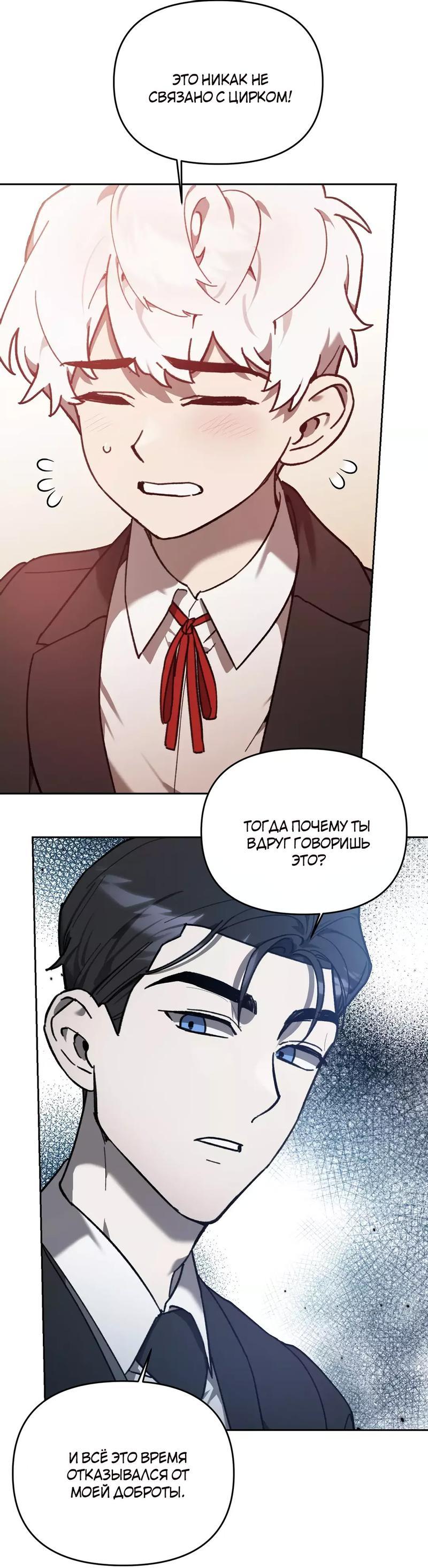 Манга Волк в клетке - Глава 7 Страница 65