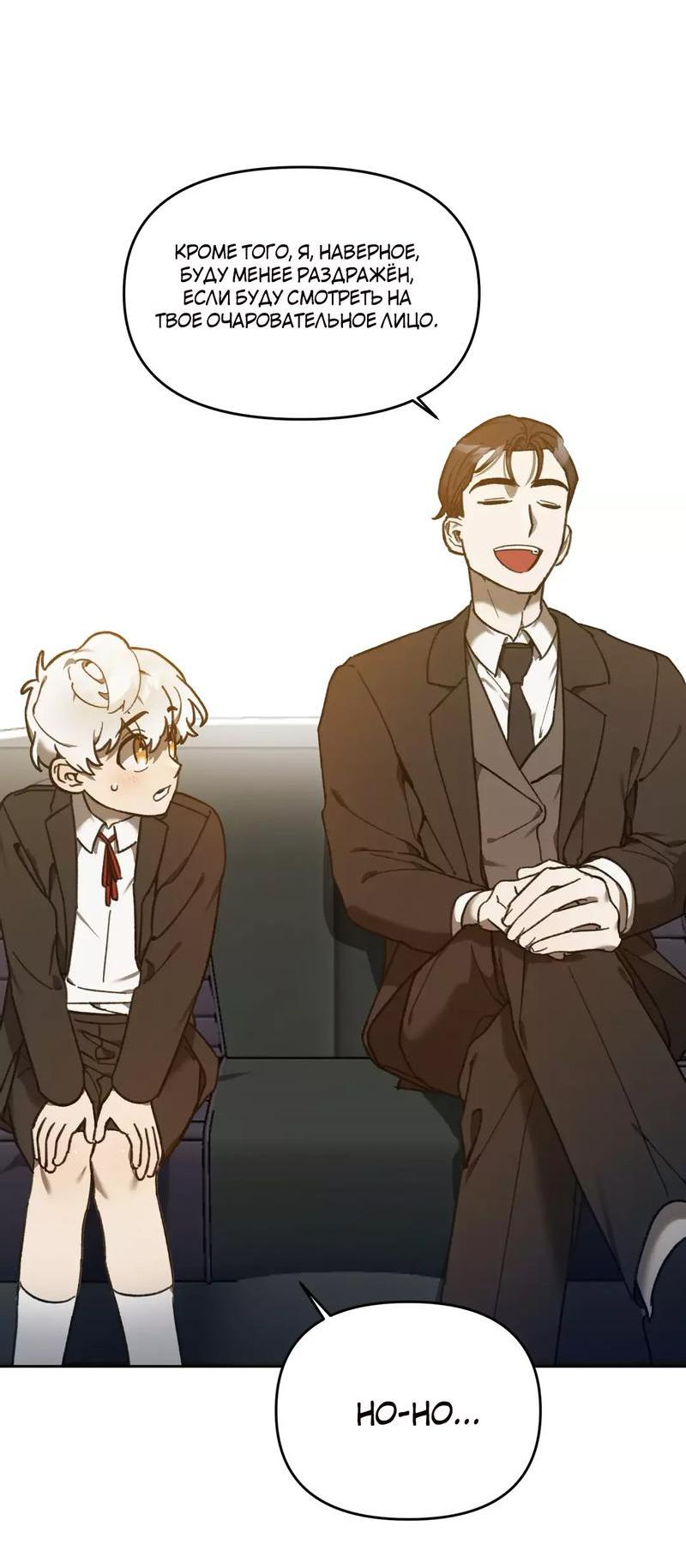 Манга Волк в клетке - Глава 7 Страница 32