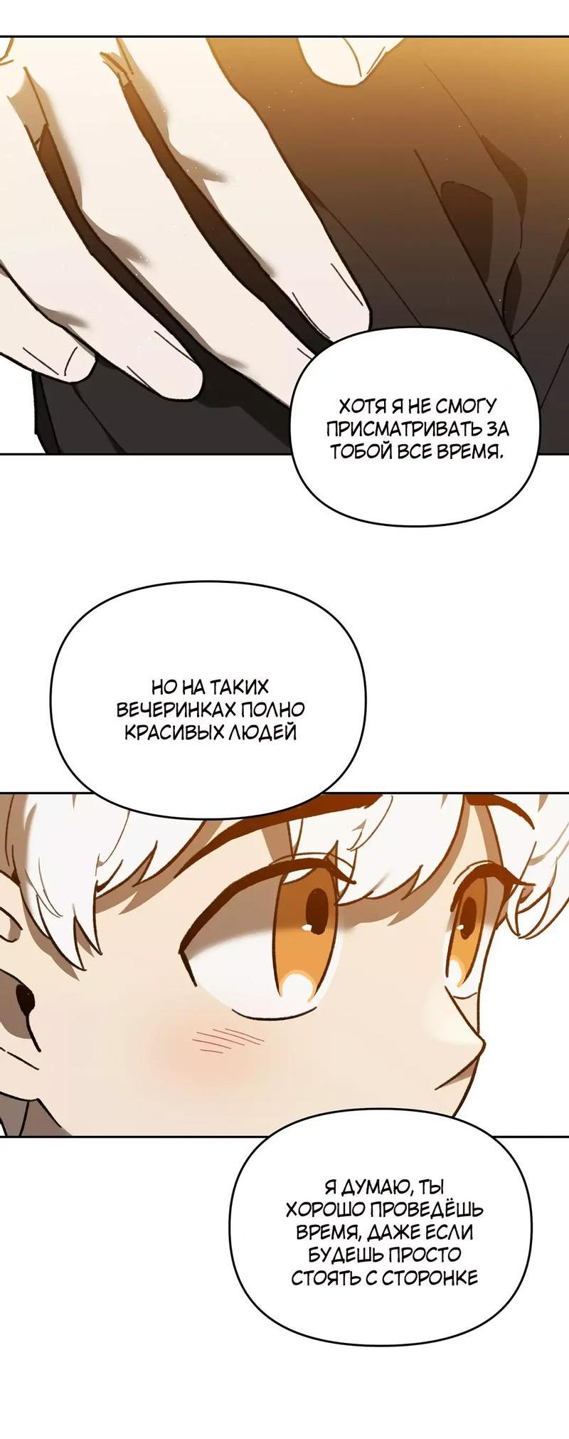 Манга Волк в клетке - Глава 7 Страница 36