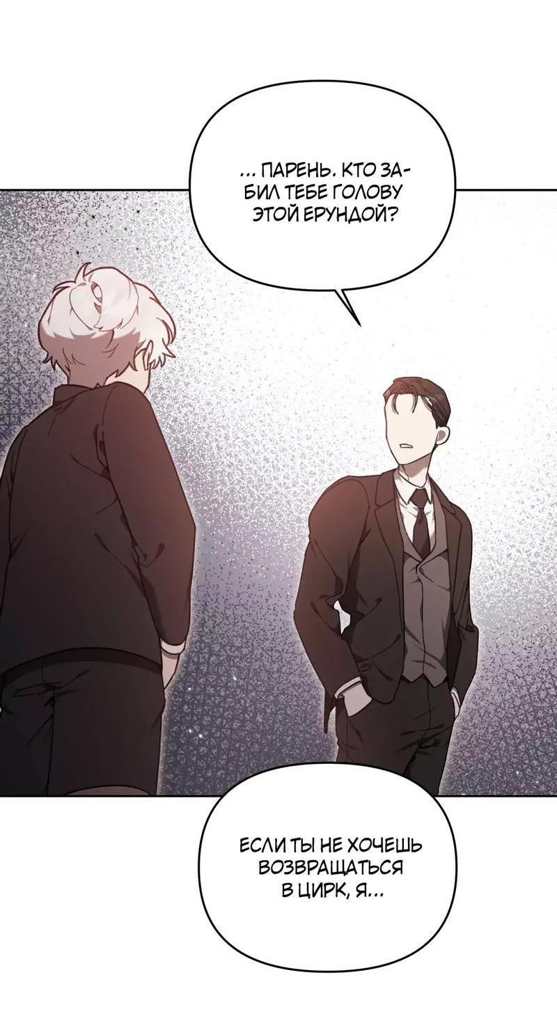 Манга Волк в клетке - Глава 7 Страница 64