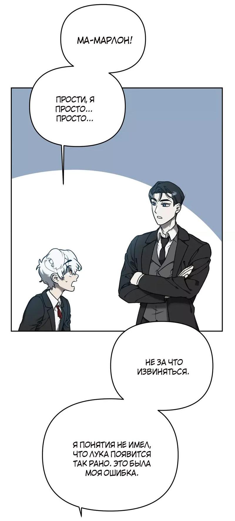 Манга Волк в клетке - Глава 7 Страница 51