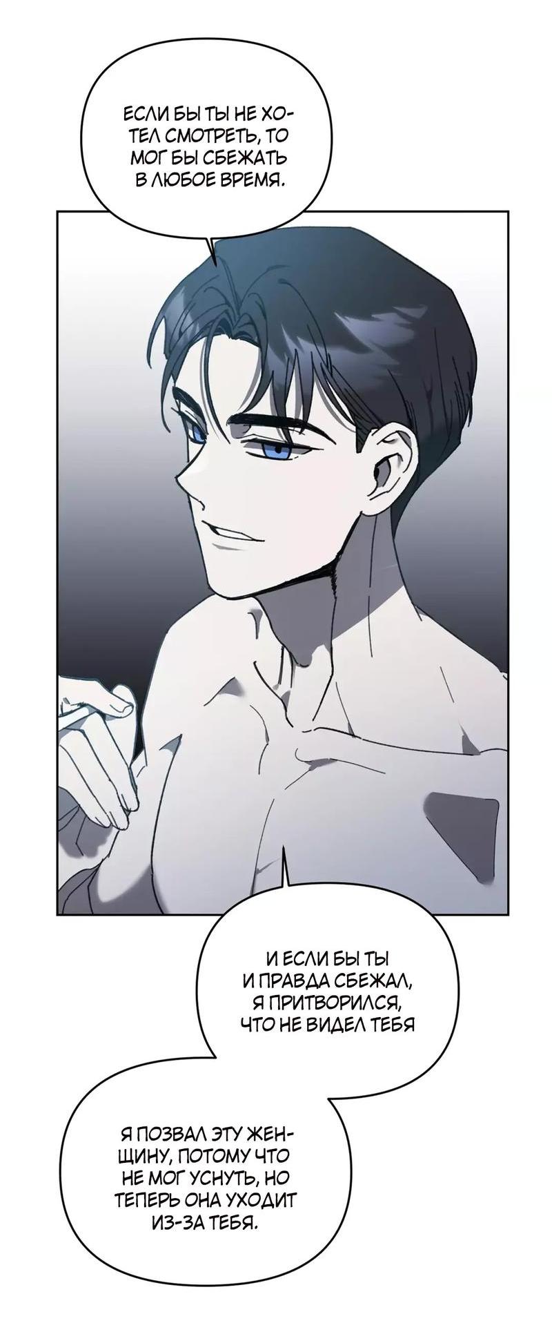 Манга Волк в клетке - Глава 7 Страница 12