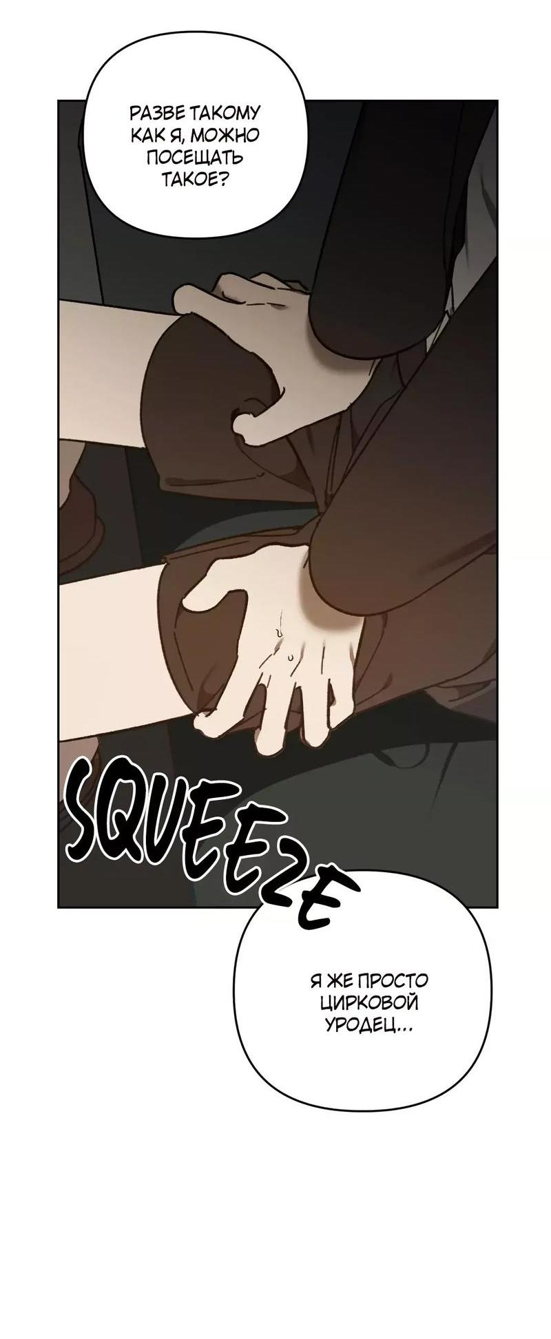 Манга Волк в клетке - Глава 7 Страница 33