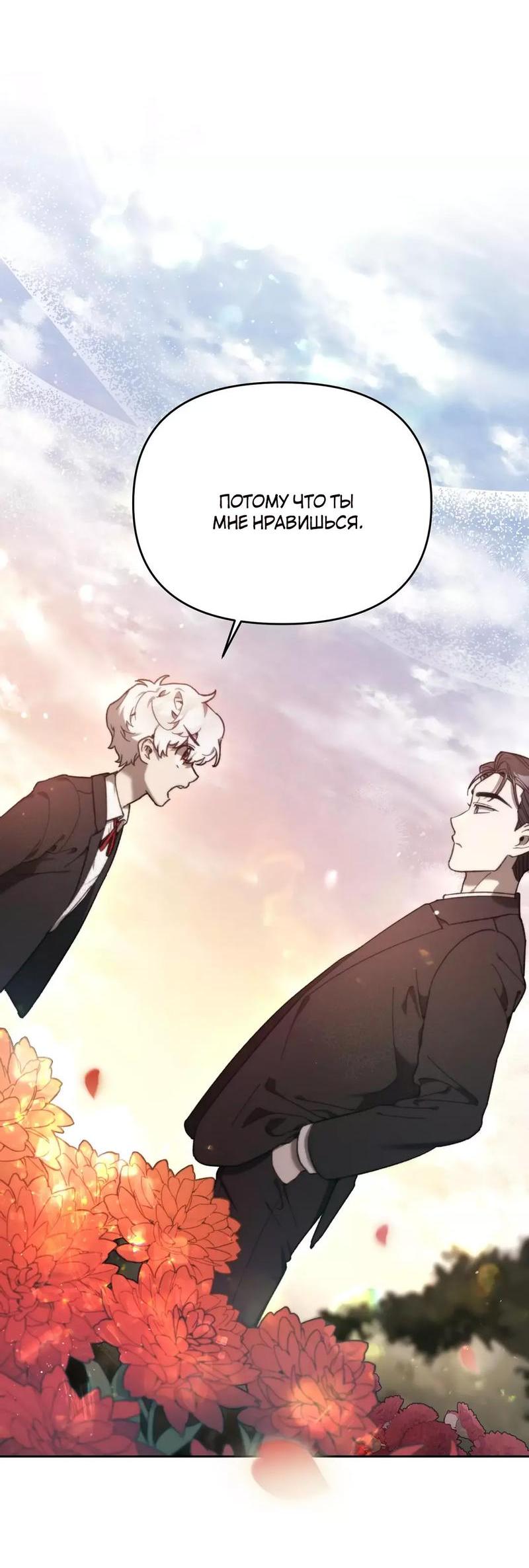 Манга Волк в клетке - Глава 7 Страница 69