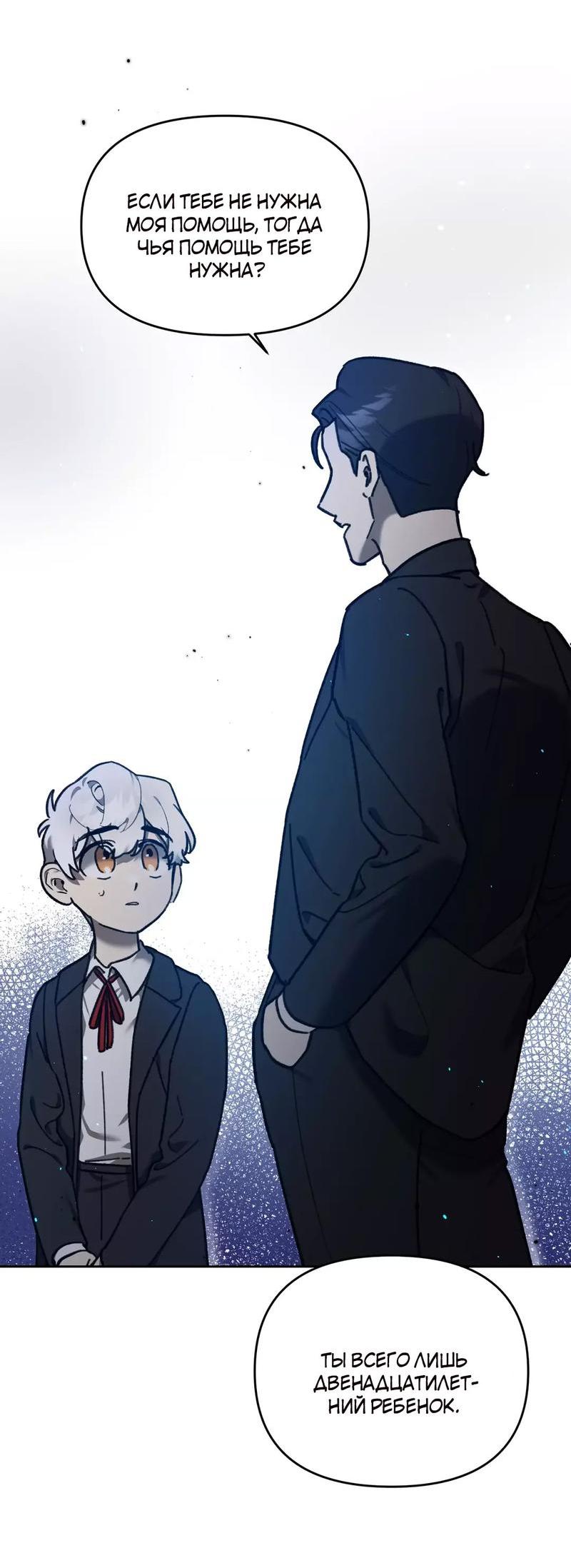 Манга Волк в клетке - Глава 7 Страница 59